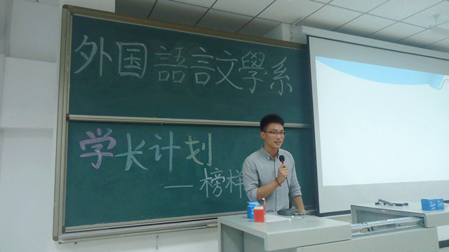 外语系举办第十三期“学长计划”