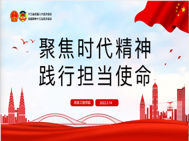 【辅导员说完满】聚焦时代精神  践行担当使命——信息工程学院2019级辅导员说完满