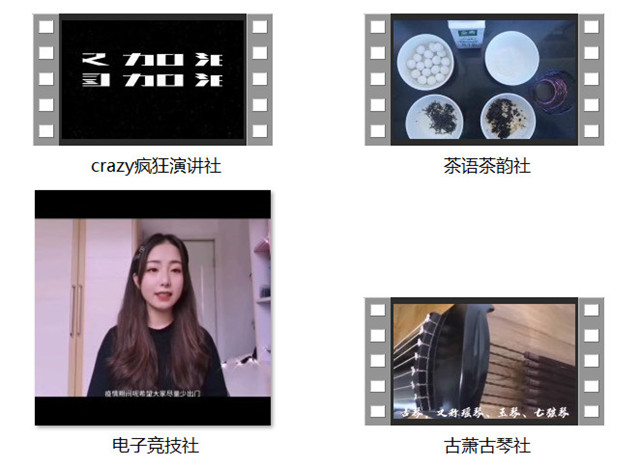 打破无聊 学生社团带来“宅家全攻略”