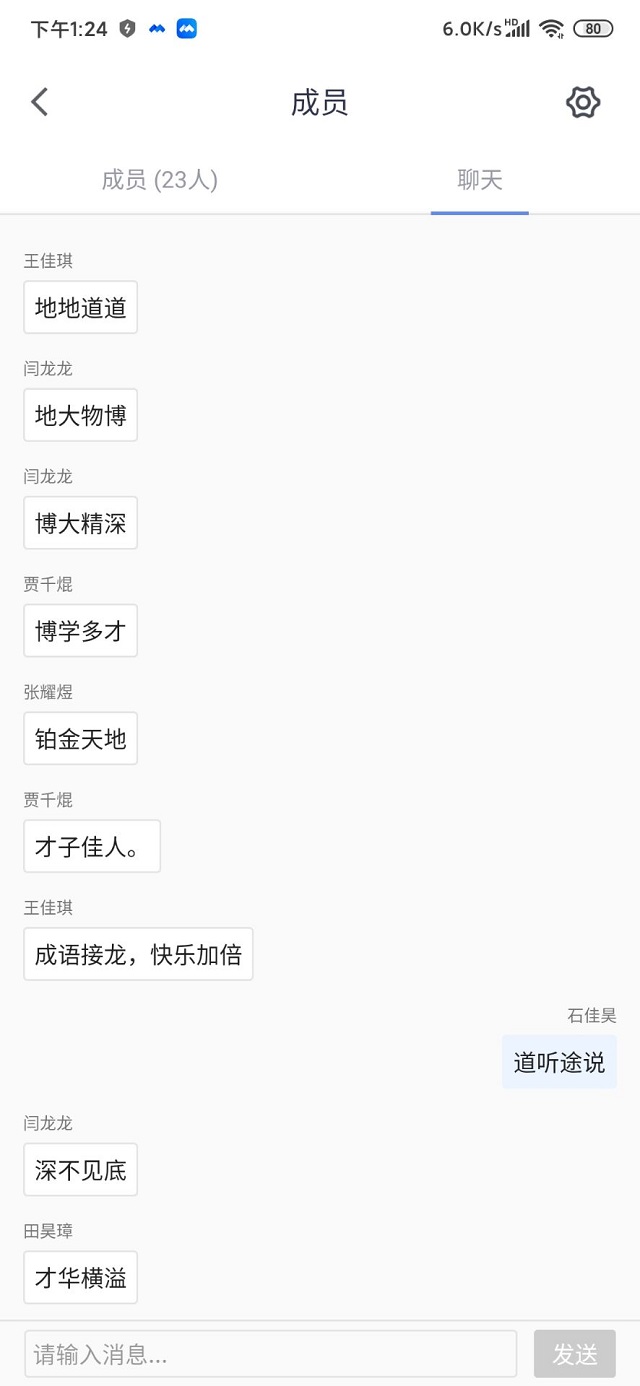 成语接龙,快乐你我——远景1901班完满班级活动