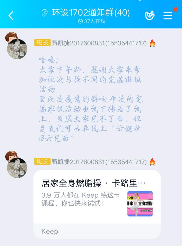 【完满班级】在家云健身 共同抗疫情——艺术传媒学院环设1702班完满班级活动