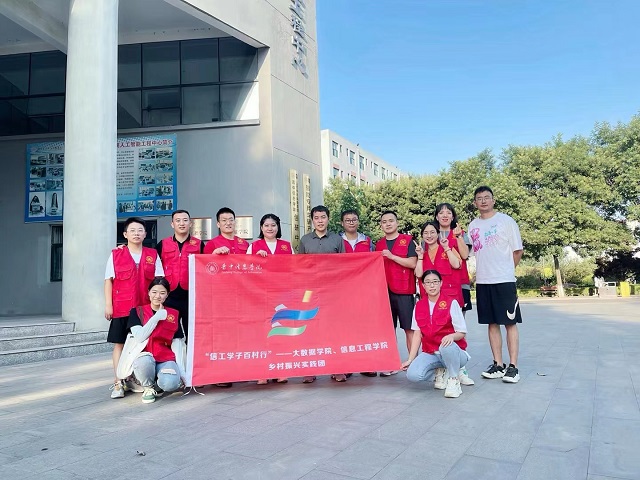 【三下乡】团队因爱而集结 因兴村梦而出征——大数据学院、信息工程学院乡村振兴实践团