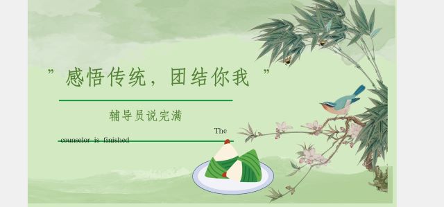 【辅导员说完满】感悟传统 团结你我——大数据学院、信息工程学院2019级辅导员说完满