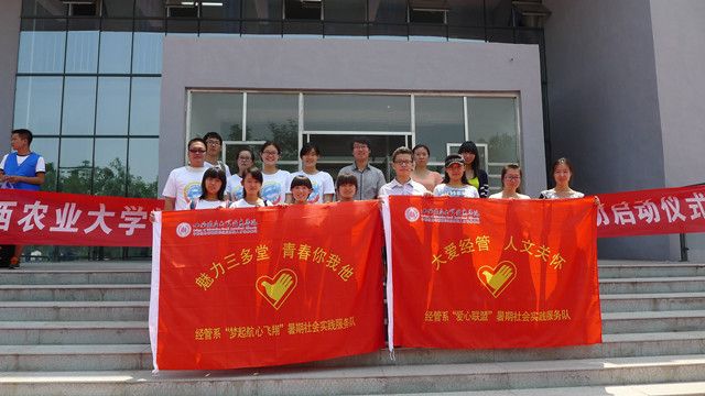 【暑期社会实践】经管系“梦起航，心飞翔”暑期志愿服务队对外实践活动圆满结束