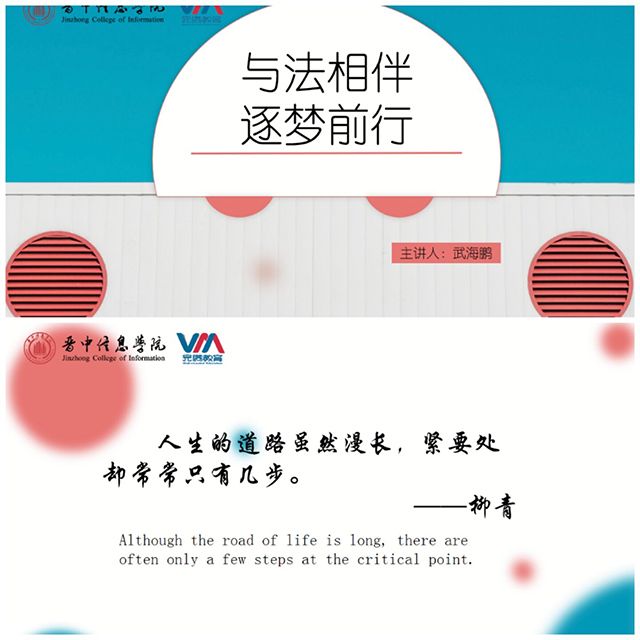 【辅导员说完满】构筑紧拉法律防线——艺术传媒学院辅导员说完满之法律安全教育主题班会