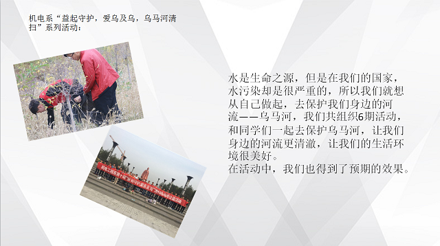 【荣誉周】闪烁在青春中的绚烂之星-——2016-2017学年公益服务先进单位·机电工程系