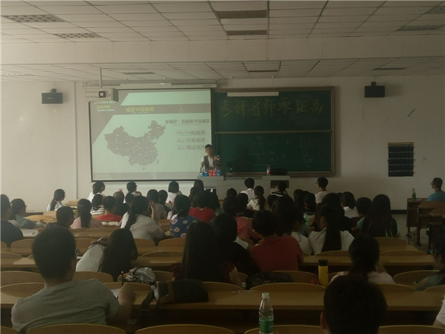 第四季考研学术讲座“考研名师零距离”