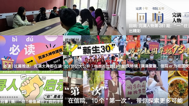 【信院力量】团委学生组织2022年10月特色亮点活动回顾