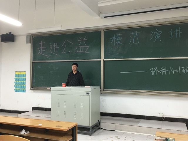 【完满班级】环科1401班完满班级公益分享活动