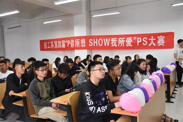 信工系第四届“P我所想 SHOW我所爱”PS大赛