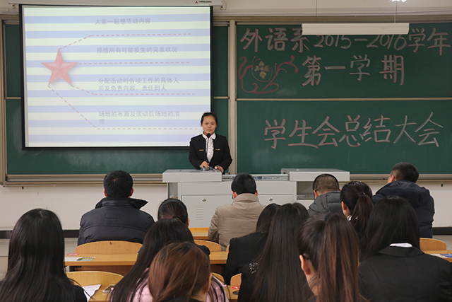 集思广益 延生完满——外语系2015-2016学年第一学期工作总结会