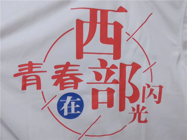 西部之声第8期:感谢青春在西部闪光的你