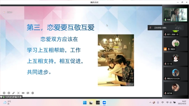 第32期她说·女生学堂:99+信院女生云端共解爱情之惑共叙爱情之美