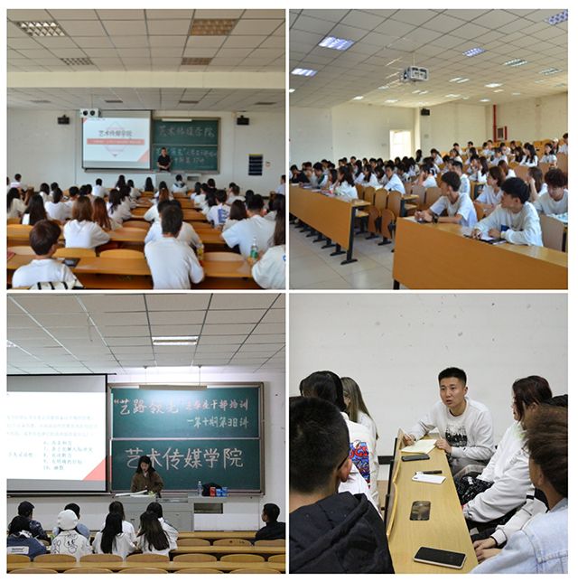学习深入 能力提升 素质培养——艺术传媒学院10月份系列学习培训活动