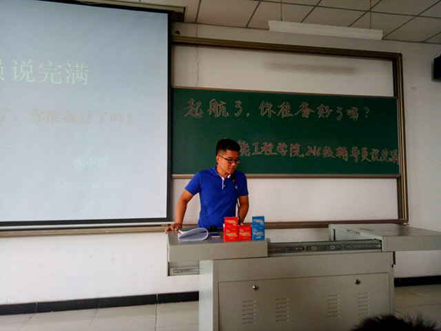 【辅导员说完满】起航了 准备好了吗——智能工程学院16级辅导员说完满