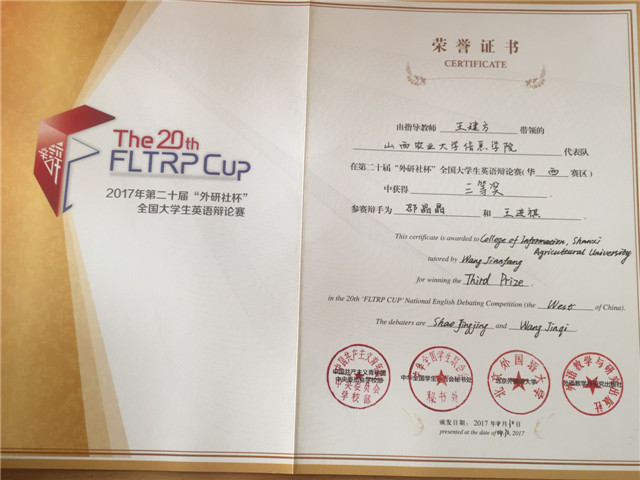 我院学子喜获第二十届“外研社杯”全国大学生英语辩论赛华西赛区决赛三等奖