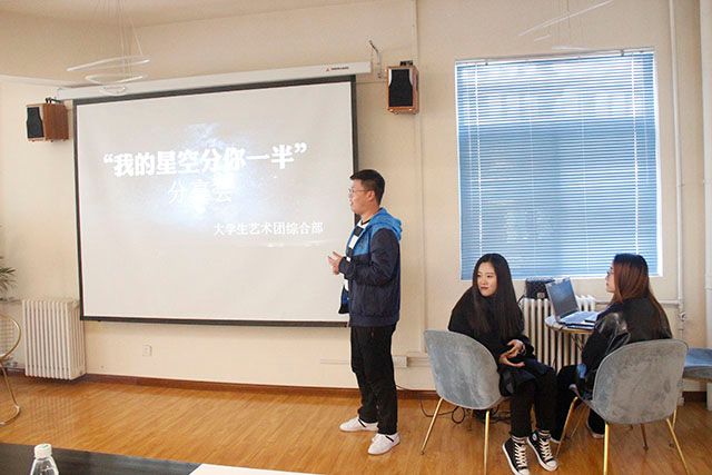 “我的星空分你一半”综合部分享会拉开帷幕