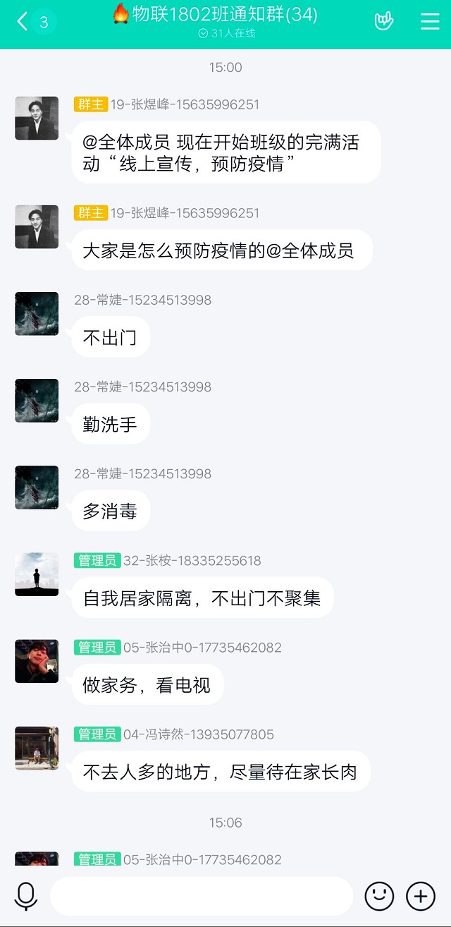 【完满班级】信息工程学院：线上宣传 预防疫情——物联1802班完满班级