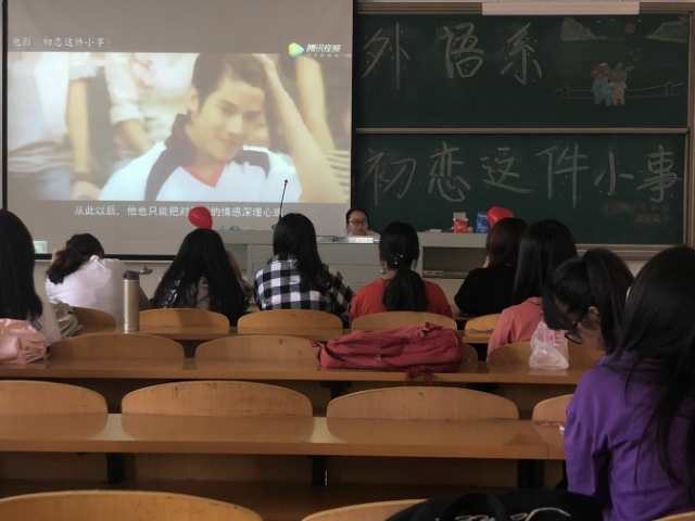 许一场一见如故 眉宇成书——外语系举办“初恋这件小事”主题活动