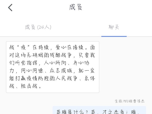 【主题团日】战疫英雄 疫战到底 ——食品与环境学院生技1902班主题团日活动