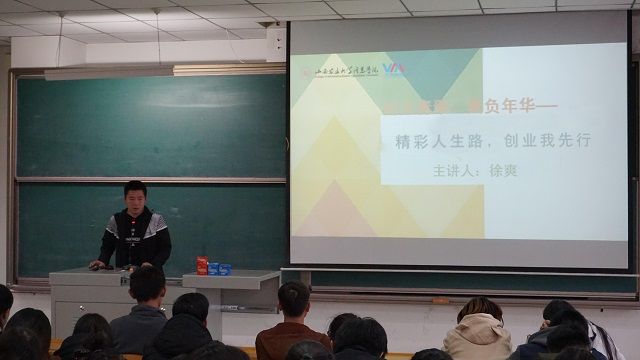 【辅导员说完满】精彩人生路 创业我先行——食品与环境学院2017级辅导员说完满