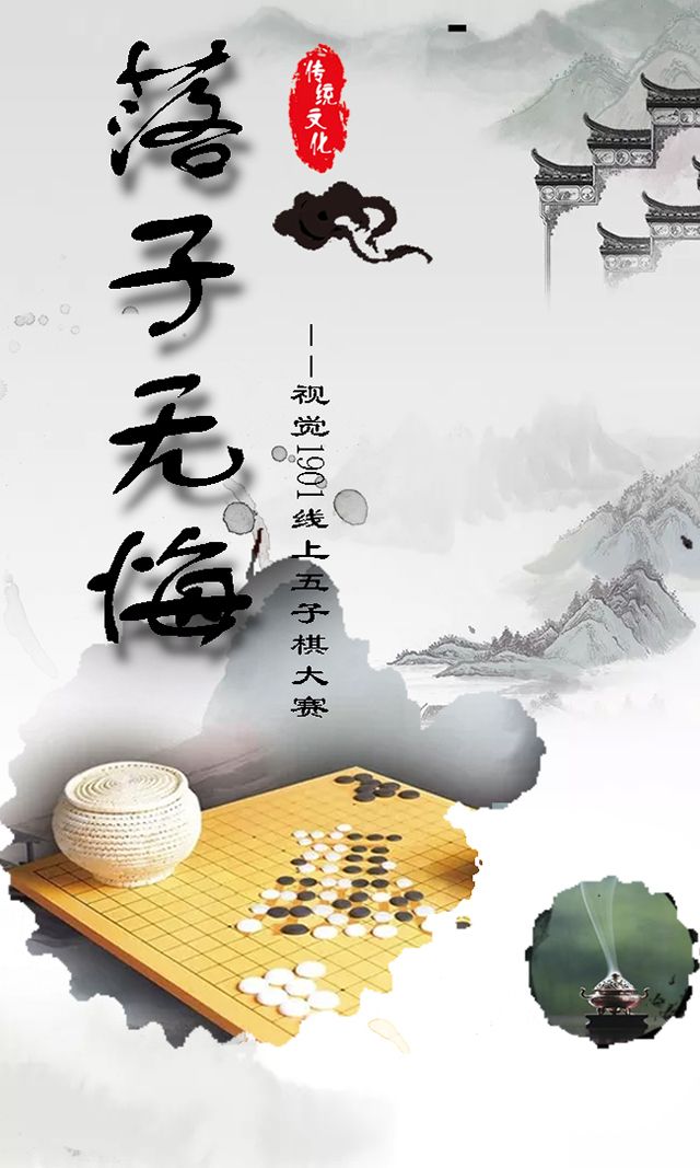 【完满班级】子落棋盘定乾坤——艺术传媒学院视觉1901班“落子无悔”线上五子棋大赛