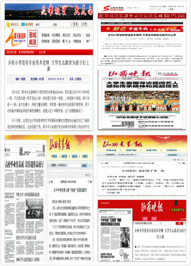 青春时光里 与志愿来一场最美好的遇见——艺术传媒系青年志愿者协会