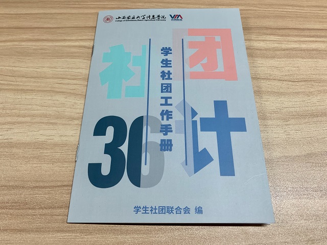 凝共识 促发展——学生社团指导老师见面会顺利召开