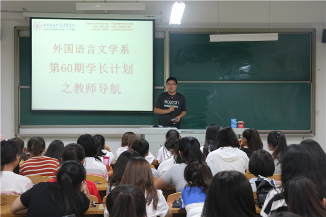 【学长计划】第438期:外语系第59、60期学长计划