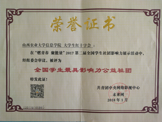 【燃青春 聚能量】记住 我们是红会人——大学生红十字会获“全国学生最具影响力公益社团”