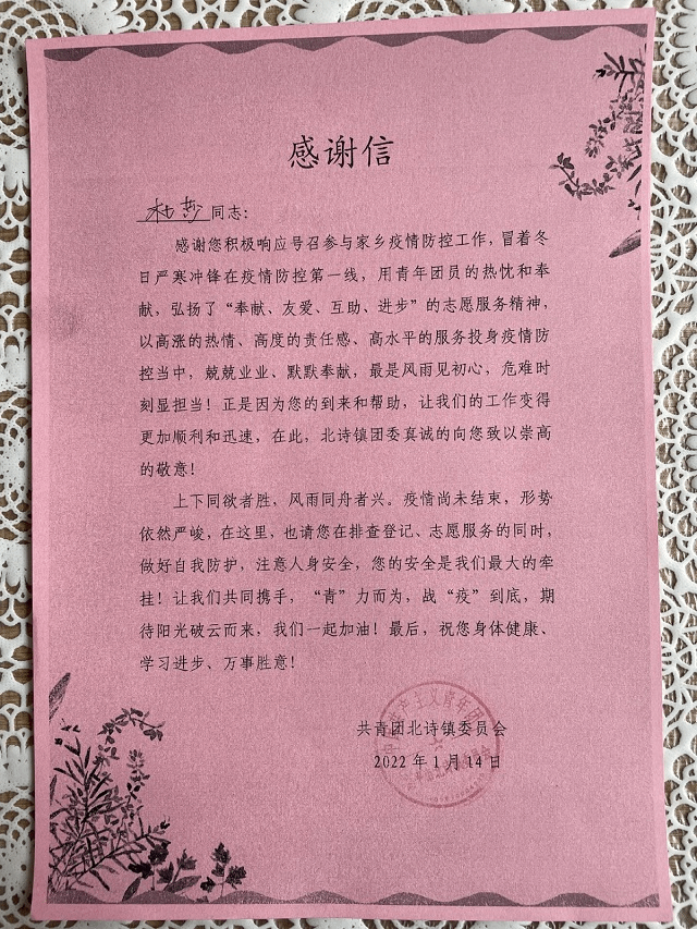 春暖花开 情暖淬炼 多封抗疫感谢信接踵而至——淬炼·国际商学院收到多封疫情防控志愿服务感谢信