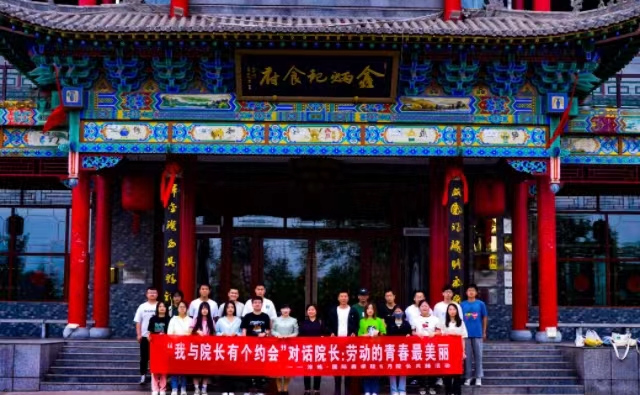 我与院长有个约会 对话院长第5期:劳动的青春最美丽