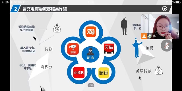 【辅导员说完满】谨防电信诈骗 增强防范意识——智能工程学院2022级辅导员说完满