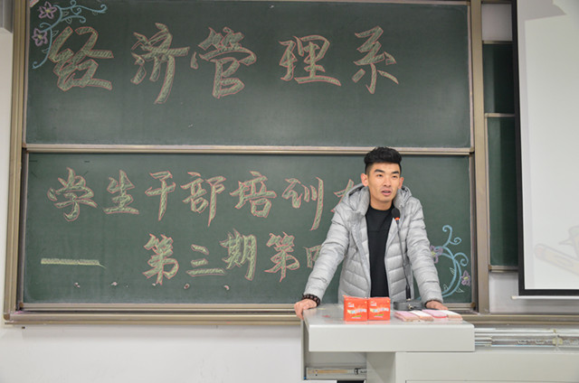 经济管理系学生干部培训第三期第四讲
