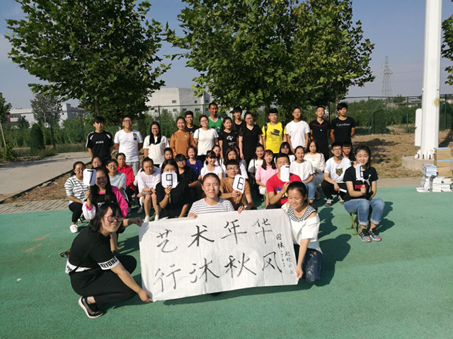 【完满班级】乐启信院 艺动九月——园林1703班班级艺人赛