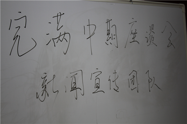 淬炼商学院开展完满教育中期座谈会