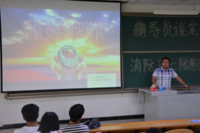 【辅导员说完满】关注消防始于心 消除隐患践于行