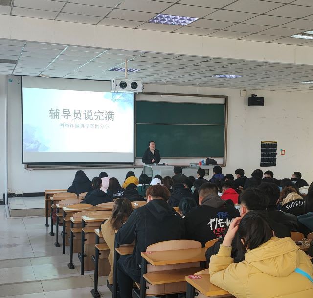 【辅导员说完满】防范网络诈骗 守护美好青春——艺术传媒学院2019级辅导员说完满