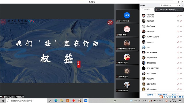 服务大众 用责任汇聚力量——“我们‘益’直在行动”晓绾维权同盟军之班长联席会