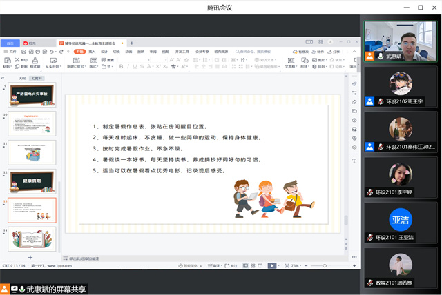 【辅导员说完满】安全健康与假期同行——艺术传媒学院2021级环设、数媒辅导员说完满活动