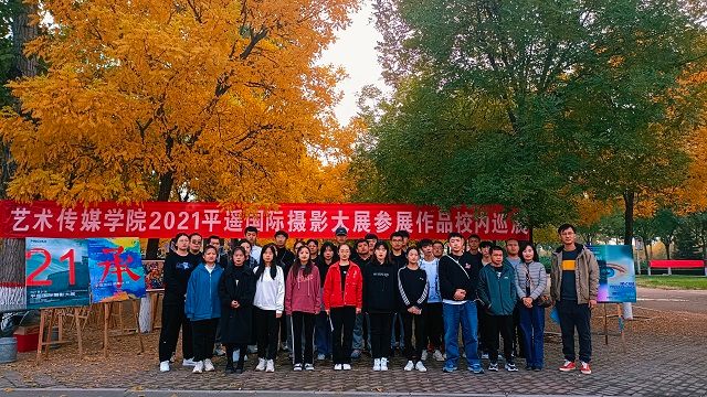 2021平遥国际摄影大展校内巡展开幕