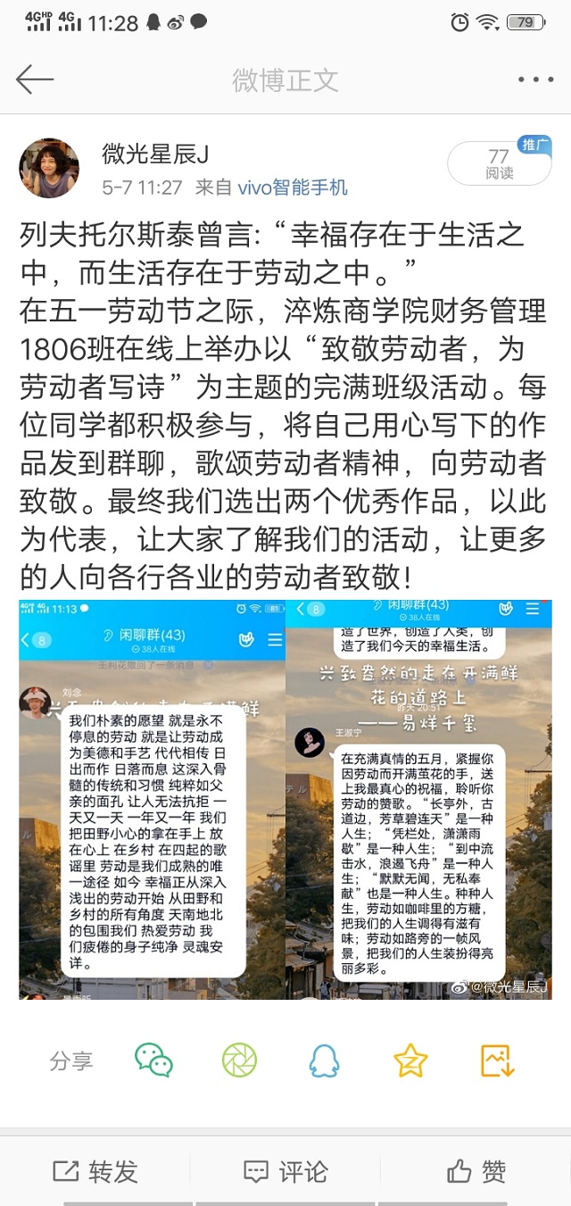 【完满班级】致敬劳动者，为劳动者写诗——淬炼商学院财务管理1801-1806班完满班级活动