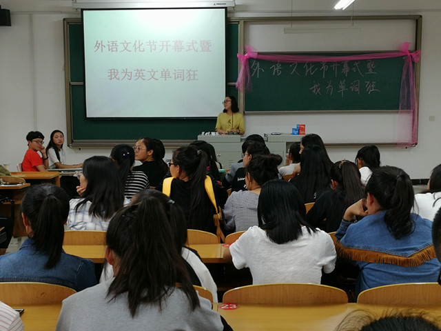 “英”为有你 所以相遇——外语文化节开幕式暨举办“我为英文单词狂”活动