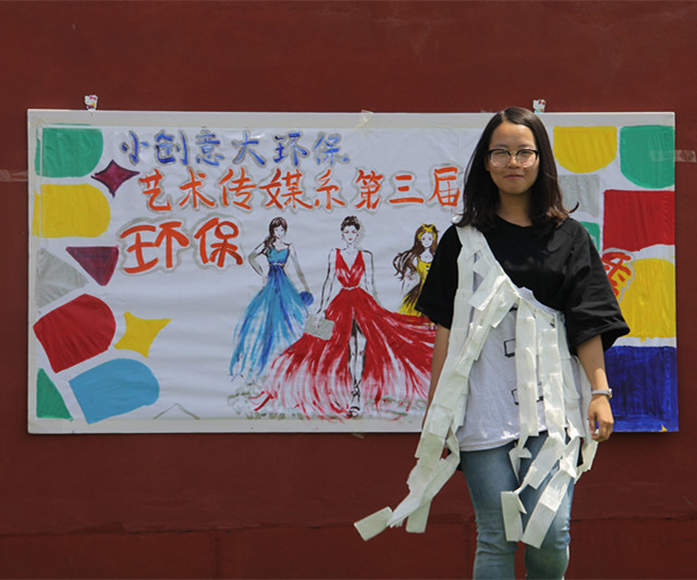 “小创意,大环保”艺术传媒系第三届环保服装秀
