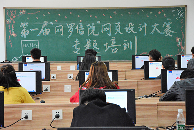 绘制新世纪科技蓝图 展现新时代学生风采——第一届“网罗信院”网页设计大赛成功举办