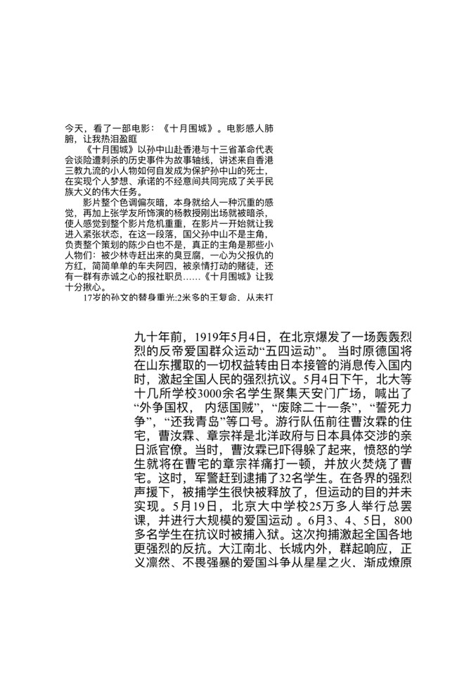 【完满班级】寻找你身边的红色记忆——电气1801班故事分享完满班级活动