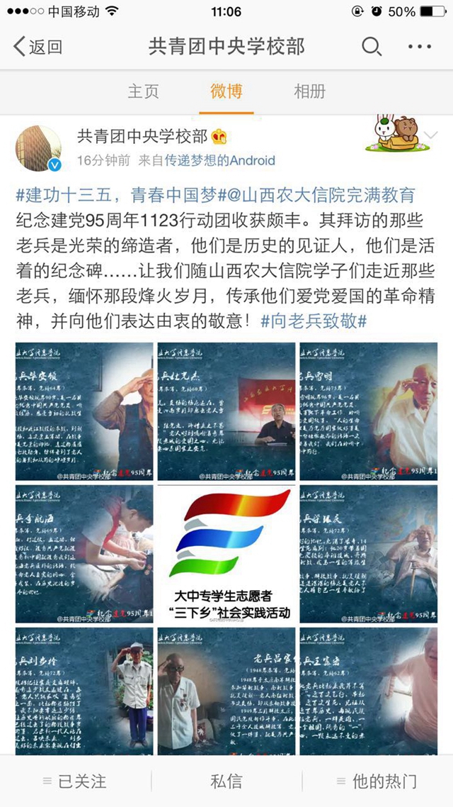 团中央学校部、中青网校园通讯社等官微转发我院暑期“三下乡”社会实践活动情况