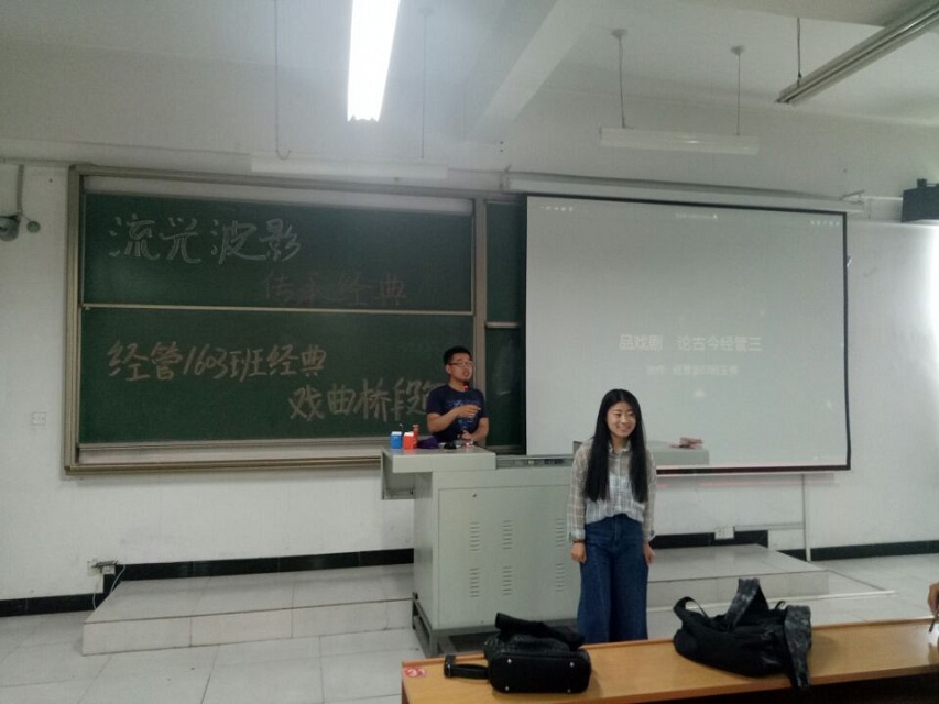 【完满班级】“流光波影,传承经典”——经管1603班经典戏曲桥段解读