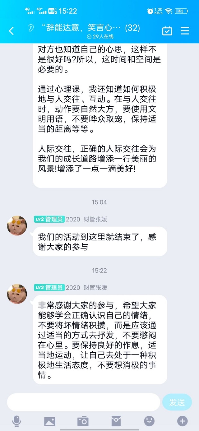 辞能达意 笑言心语——淬炼·国际商学院心理健康专项志愿服务队5月份活动