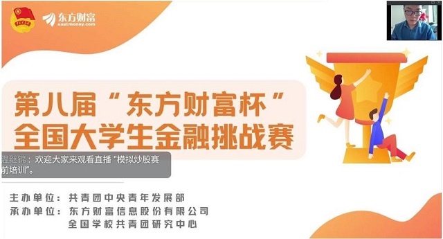 百万模拟资金 助力淬炼学子财富梦想——第八届“股债平衡 始见真金”模拟炒股大赛赛前培训